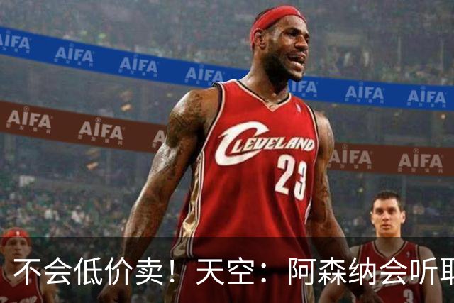 不会低价卖！天空：阿森纳会听取马丁内利、特罗萨德、热苏斯报价