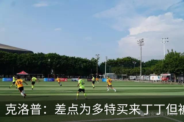 克洛普：差点为多特买来丁丁但被穆帅阻止，他那时可能都不认识我