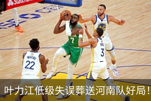 叶力江低级失误葬送河南队好局！曾入选过国足，如今饱受质疑