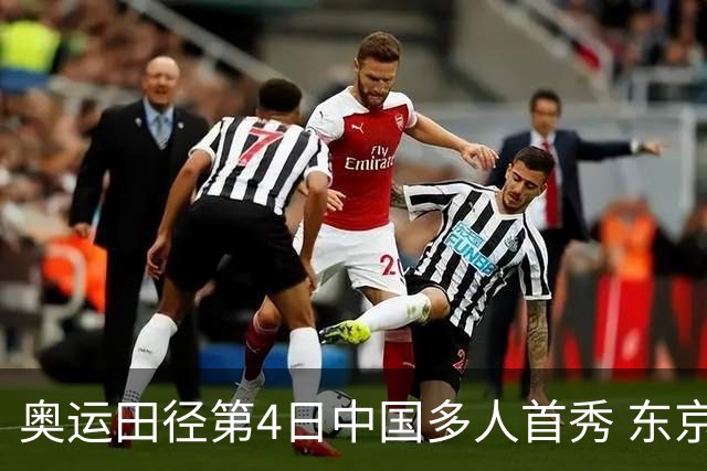 奥运田径第4日中国多人首秀 东京银牌得主王峥出局