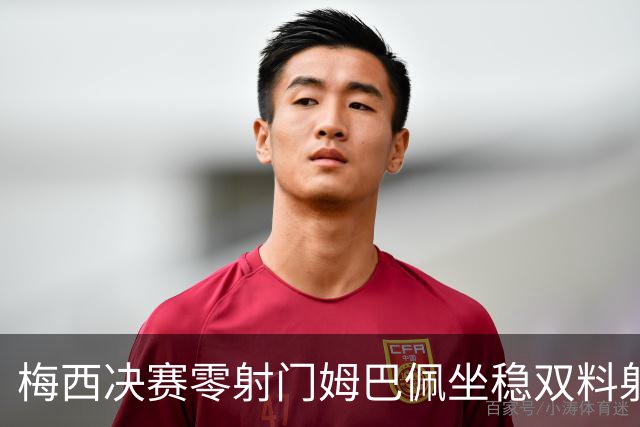 梅西决赛零射门姆巴佩坐稳双料射手王，悬念是：谁将获得金球奖呢