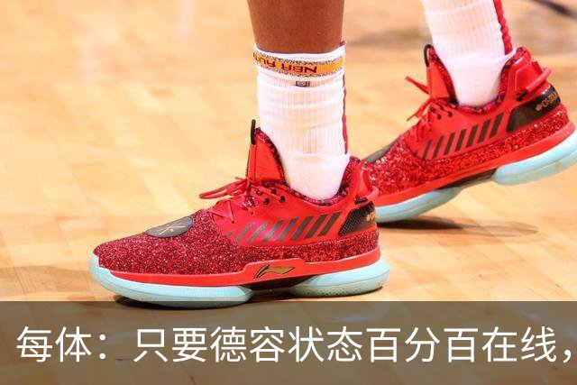每体：只要德容状态百分百在线，他毫无疑问是世界同位置顶尖球员