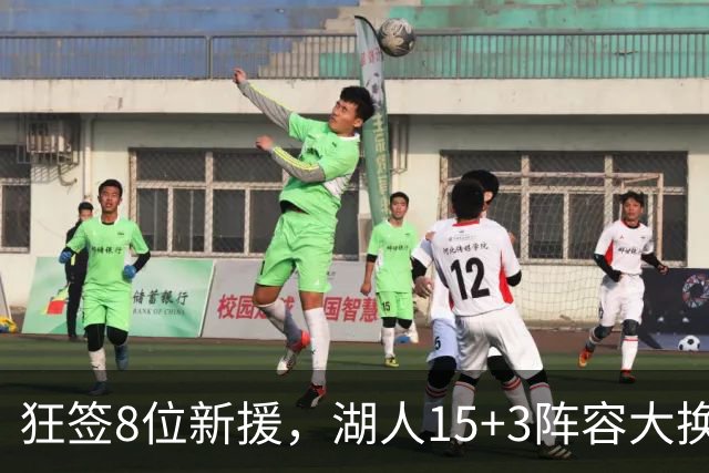 狂签8位新援，湖人15+3阵容大换血！美媒点名布朗尼等4人仍不适配