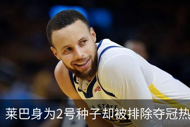 莱巴身为2号种子却被排除夺冠热门外，郑钦文铁定打美网资格赛？