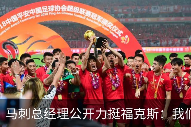 马刺总经理公开力挺福克斯：我们完全信任他，对他没有一丝动摇